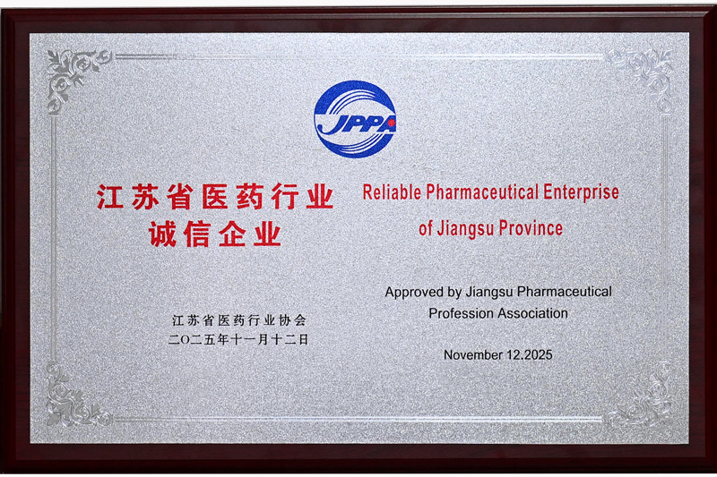 【杏宇娱乐药业再次获评“江苏省医药行业诚信企业”】的配图